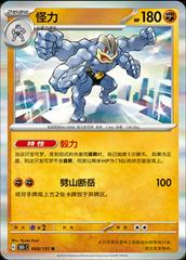 Machamp 68 satış kartı görseli