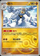 Machamp 68 - 151 Collect kart gorseli