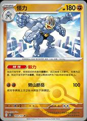 Machamp 68 - 151 Collect kart gorseli