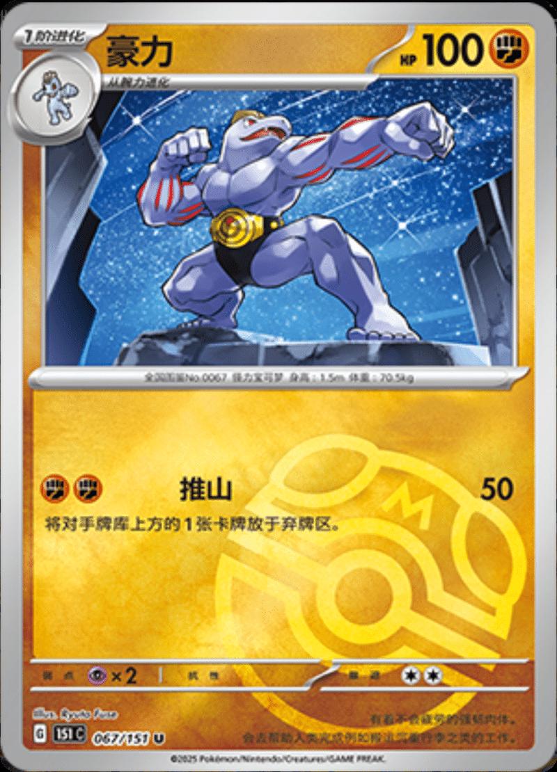Machoke  67 - 151 Collect kart görseli