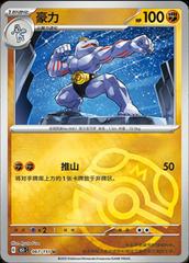Machoke 67 - 151 Collect kart gorseli