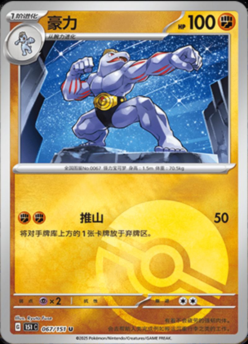 Machoke  67 - 151 Collect kart görseli