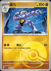 Machoke 67 - 151 Collect kart gorseli