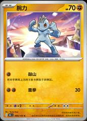 Machop 66 satış kartı görseli