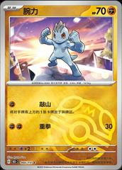 Machop 66 - 151 Collect kart gorseli