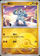 Machop 66 - 151 Collect kart gorseli