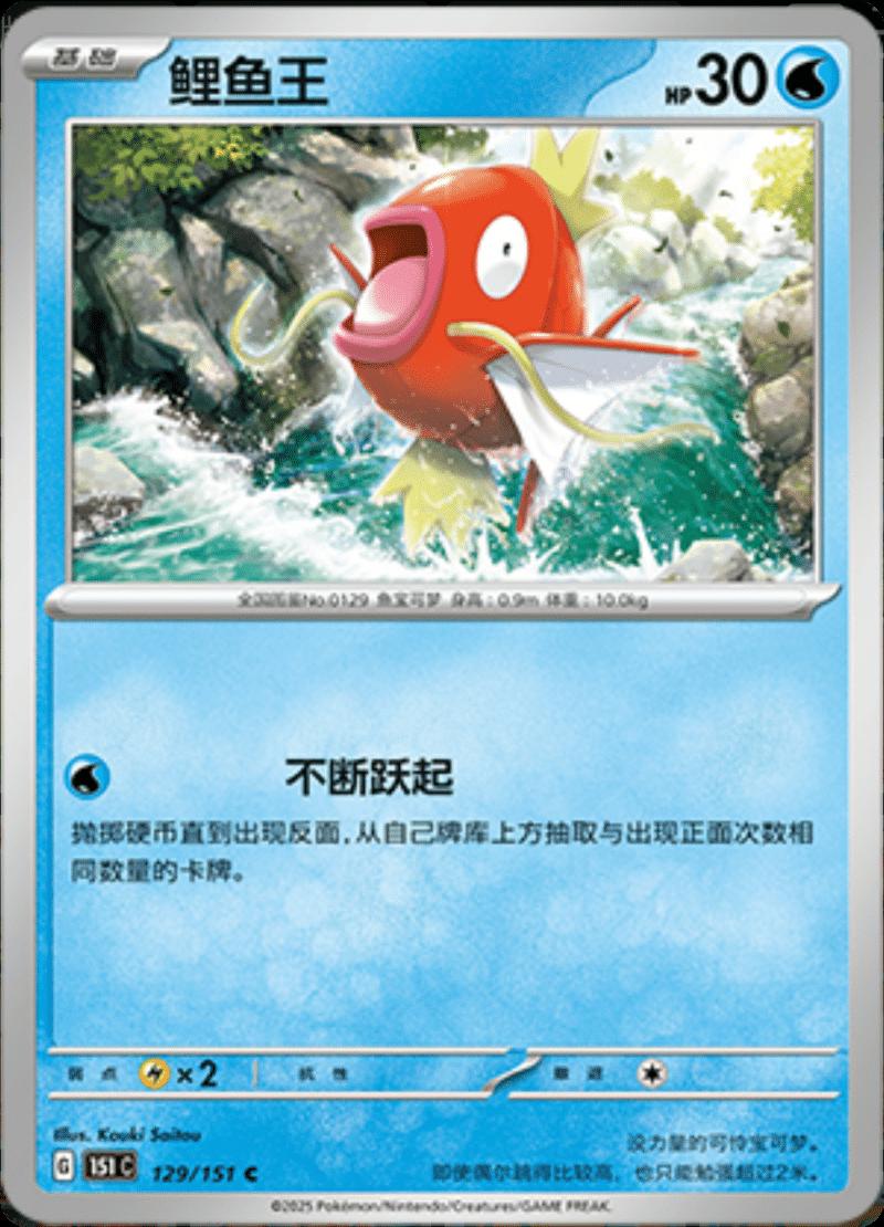 Magikarp 129 - 151 Collect kart görseli