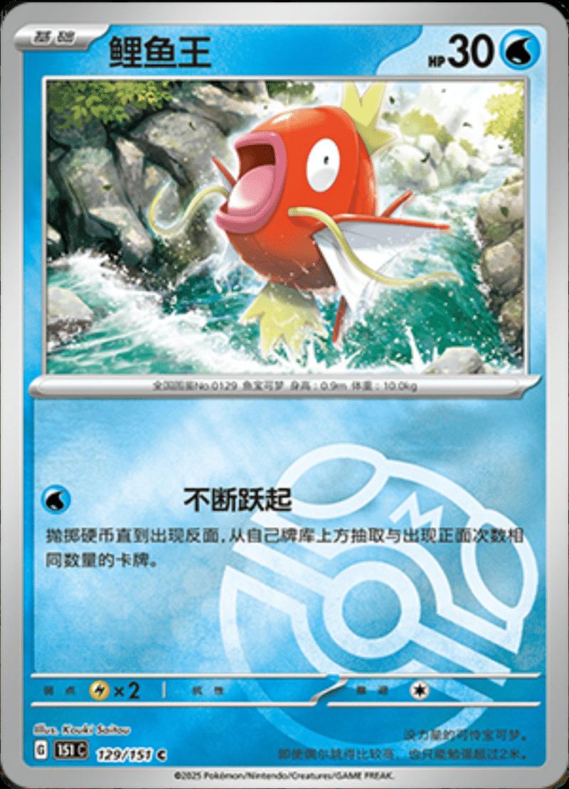 Magikarp 129 - 151 Collect kart görseli