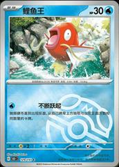 Magikarp 129 - 151 Collect kart gorseli