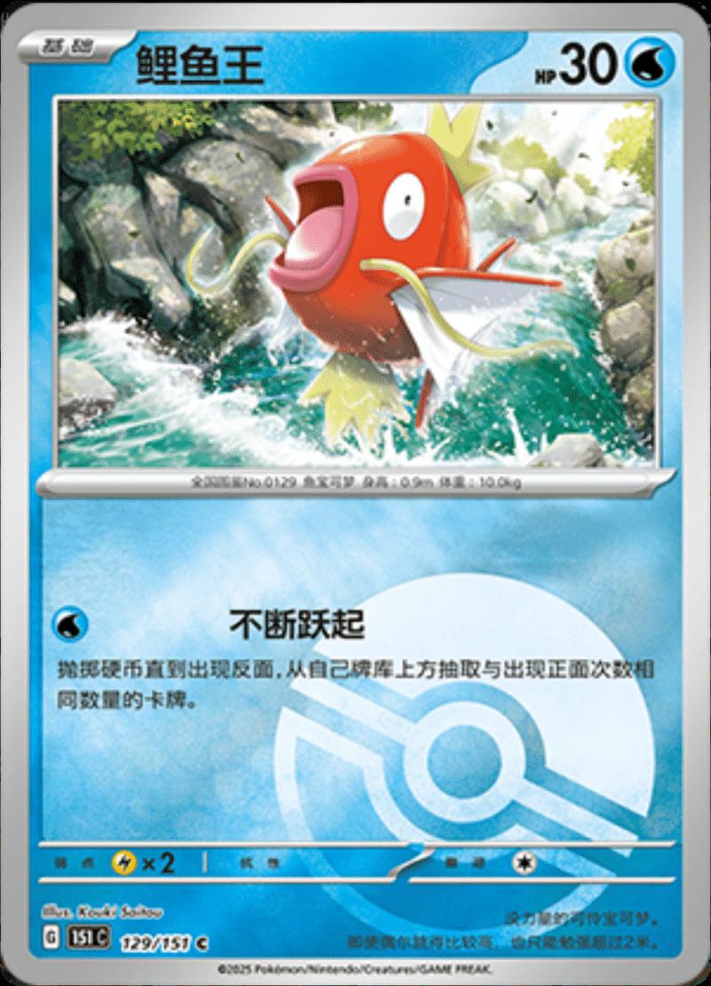 Magikarp 129 - 151 Collect kart görseli