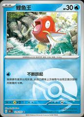 Magikarp 129 satış kartı görseli