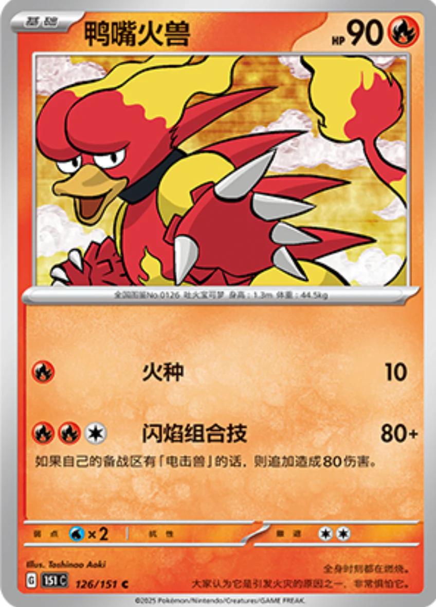 Magmar 126 - 151 Collect kart görseli