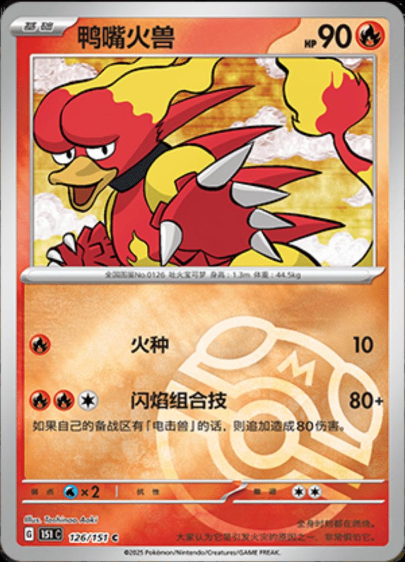 Magmar  126 - 151 Collect kart görseli