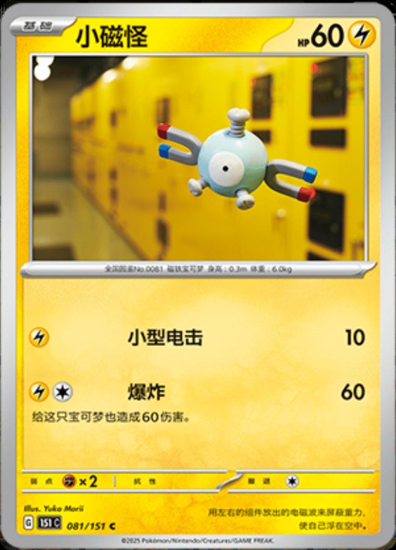 Magnemite 81 - 151 Collect kart görseli
