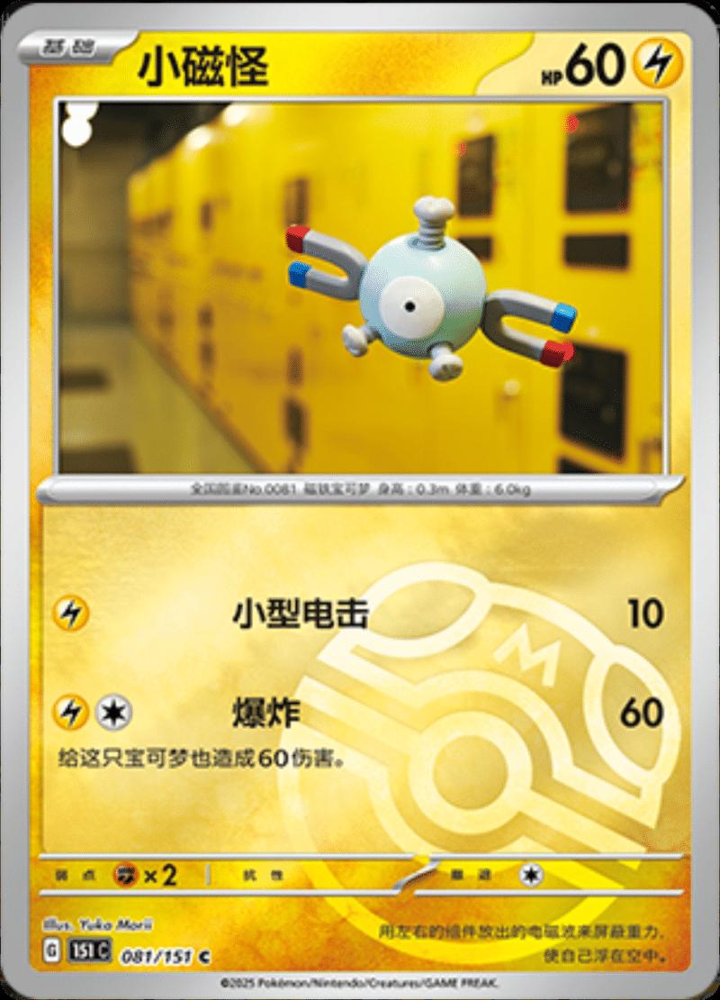 Magnemite 81 - 151 Collect kart görseli