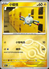 Magnemite 81 - 151 Collect kart gorseli