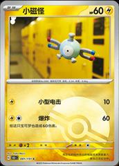 Magnemite 81 - 151 Collect kart gorseli