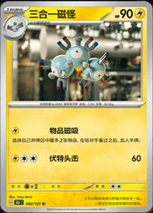 Magneton 82 - 151 Collect kart gorseli