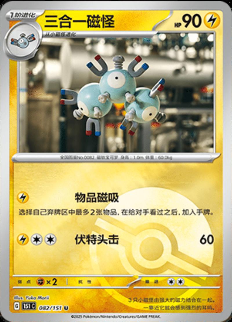 Magneton  82 - 151 Collect kart görseli