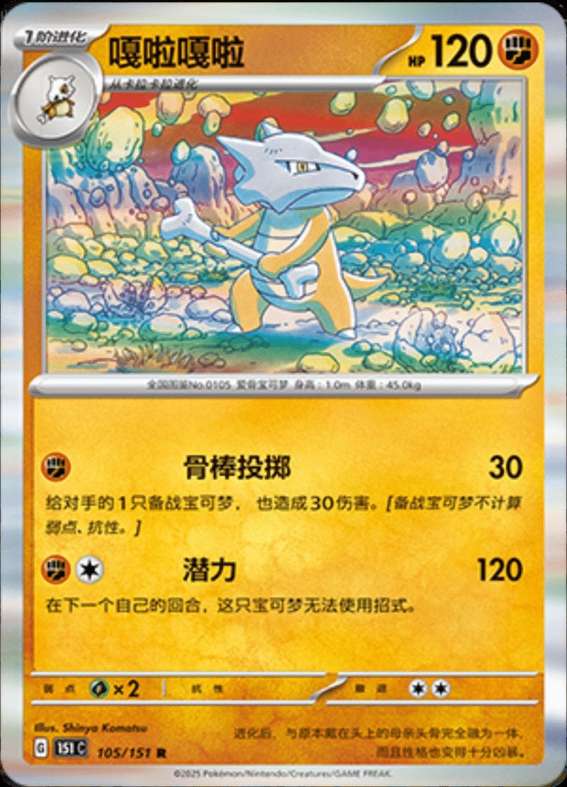 Marowak 105 - 151 Collect kart görseli