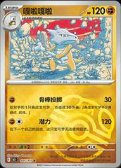 Marowak 105 - 151 Collect kart gorseli