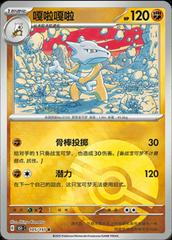 Marowak 105 - 151 Collect kart gorseli