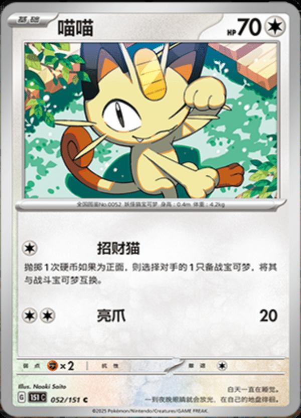 Meowth 52 - 151 Collect kart görseli