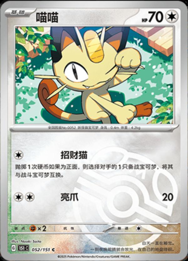 Meowth  52 - 151 Collect kart görseli