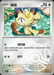 Meowth 52 - 151 Collect kart gorseli