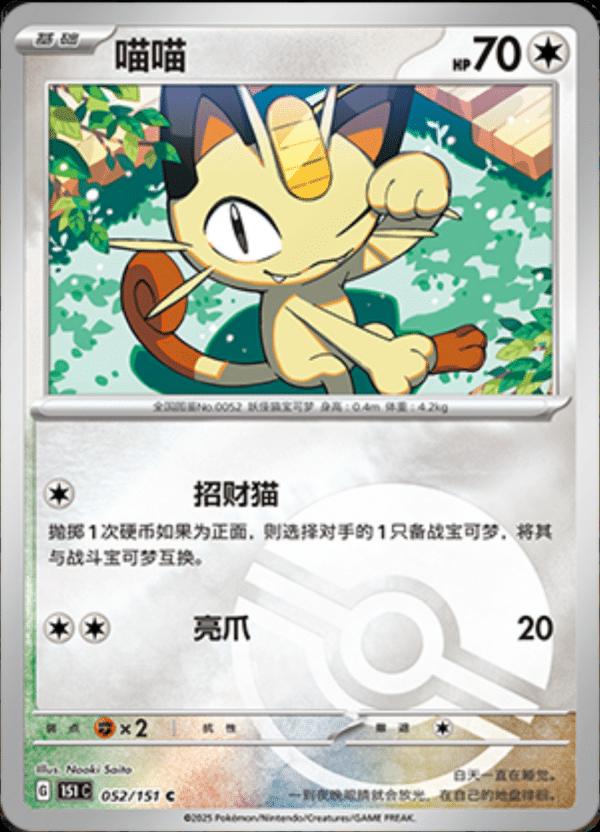 Meowth  52 - 151 Collect kart görseli