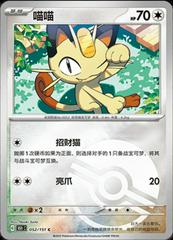 Meowth 52 - 151 Collect kart gorseli