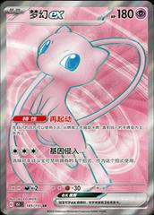Mew EX 185 - 151 Collect kart gorseli