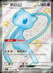 Mew EX 188 - 151 Collect kart gorseli