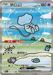Mew EX 191 - 151 Collect kart gorseli