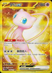 Mew EX 192 - 151 Collect kart gorseli