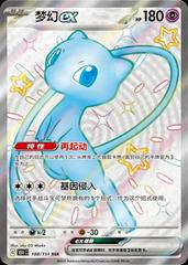 Mew ex 188 - 151 Collect kart gorseli