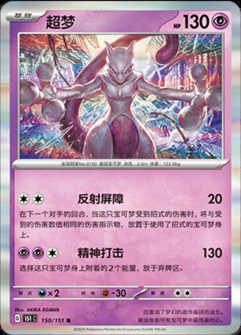 Mewtwo 150 - 151 Collect kart görseli