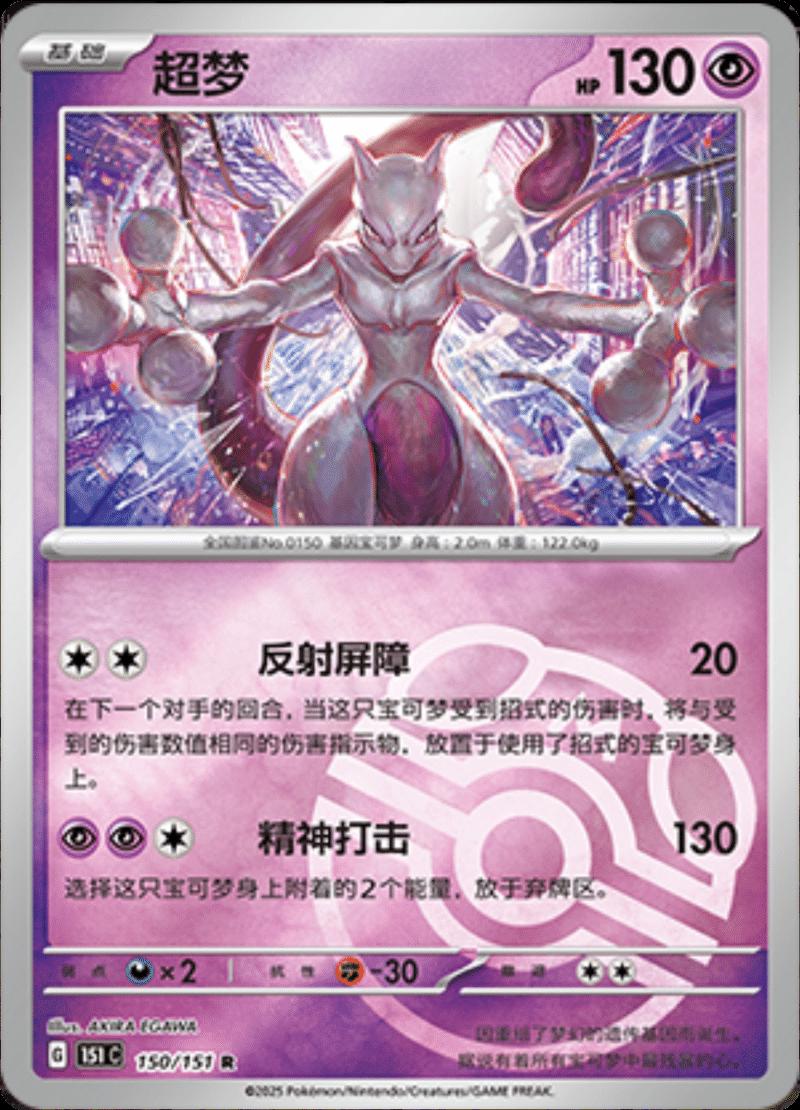Mewtwo  150 - 151 Collect kart görseli