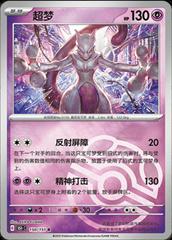 Mewtwo 150 - 151 Collect kart gorseli