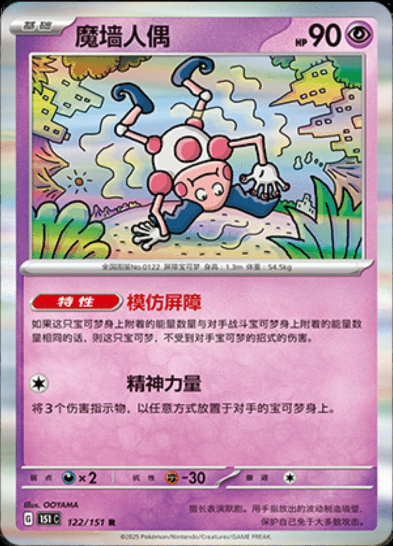 Mr. Mime 122 - 151 Collect kart görseli