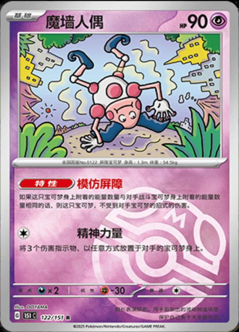 Mr. Mime 122 - 151 Collect kart görseli
