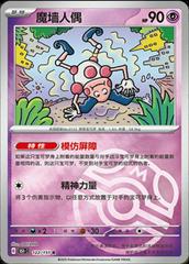 Mr. Mime 122 - 151 Collect kart gorseli