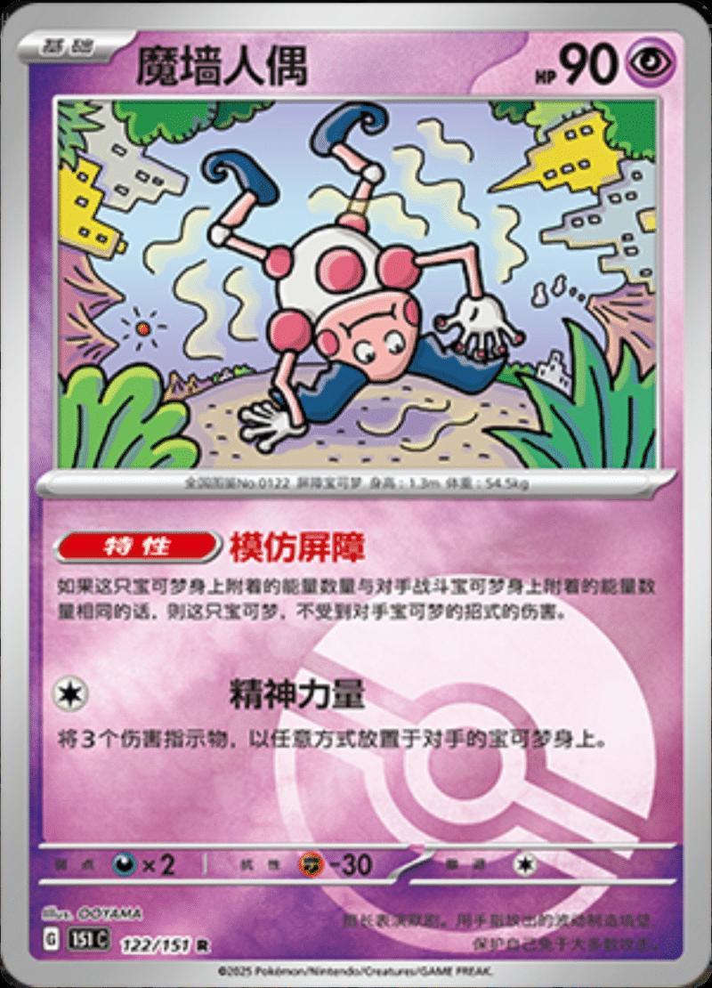 Mr. Mime 122 - 151 Collect kart görseli