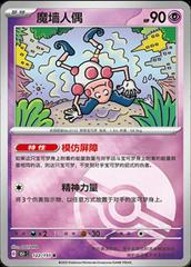 Mr. Mime 122 - 151 Collect kart gorseli