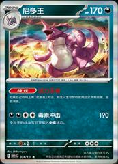 Nidoking 34 - 151 Collect kart gorseli