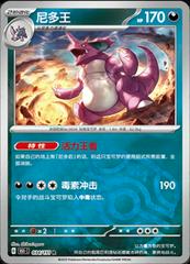 Nidoking 34 - 151 Collect kart gorseli