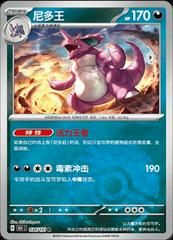 Nidoking 34 - 151 Collect kart gorseli