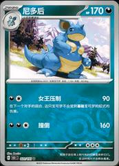 Nidoqueen 31 - 151 Collect kart gorseli