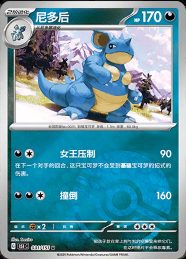 Nidoqueen 31 - 151 Collect kart görseli