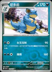 Nidoqueen 31 - 151 Collect kart gorseli